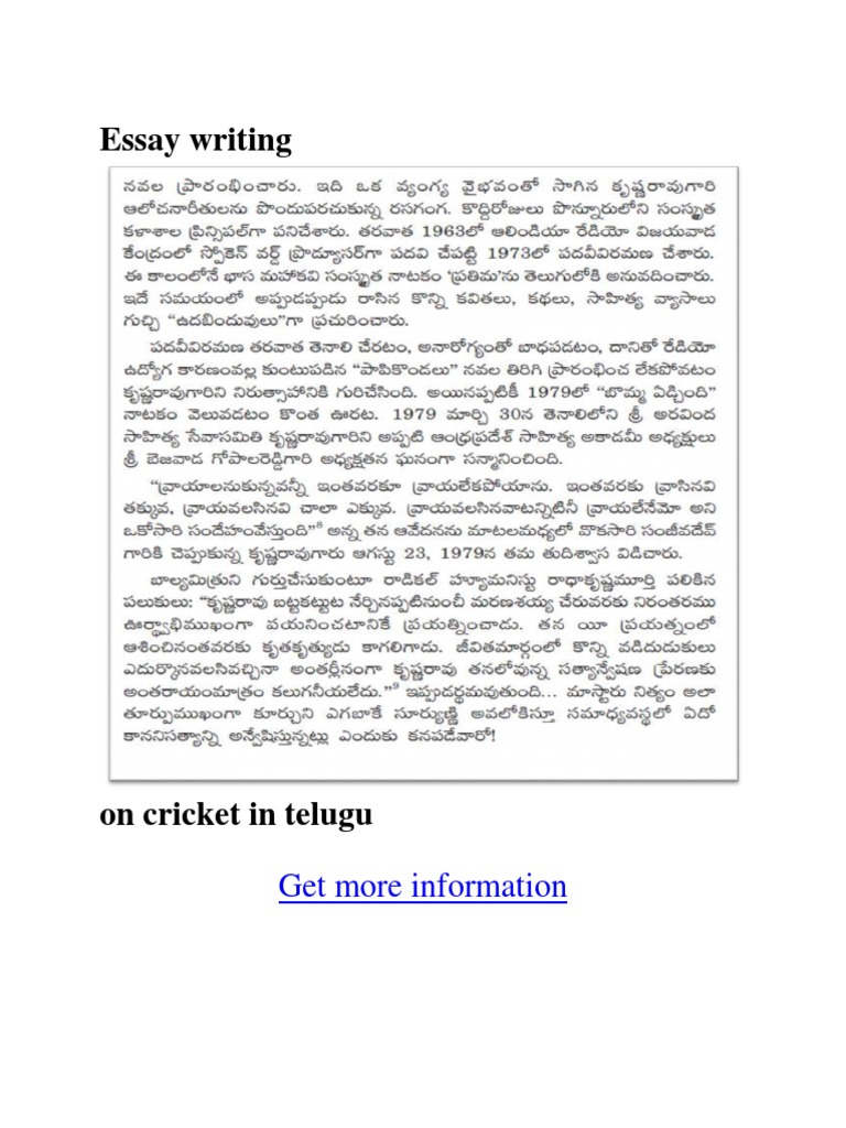 Essay Writing On Cricket in Telugu Essays Human Communication