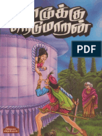 Orr 6293 - Neelamooku Nedumaran PDF