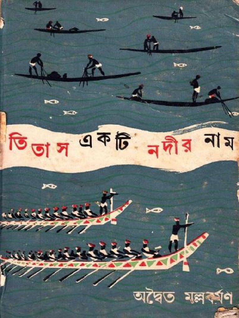 Titas Ekti Nadir Naam Advaita Mallabarman PDF