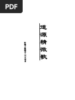 《道源精微歌》《敲蹻洞章》《瀊熻易考》 (《养真集》) PDF