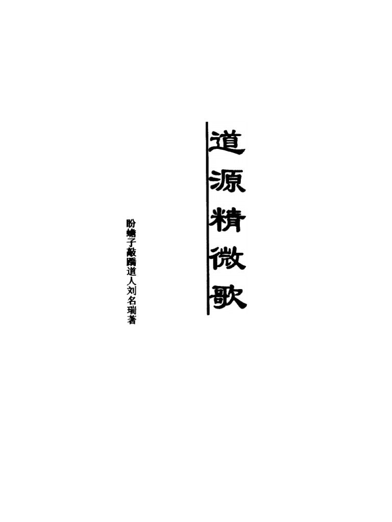 中国传统道家养生文化经典下卷