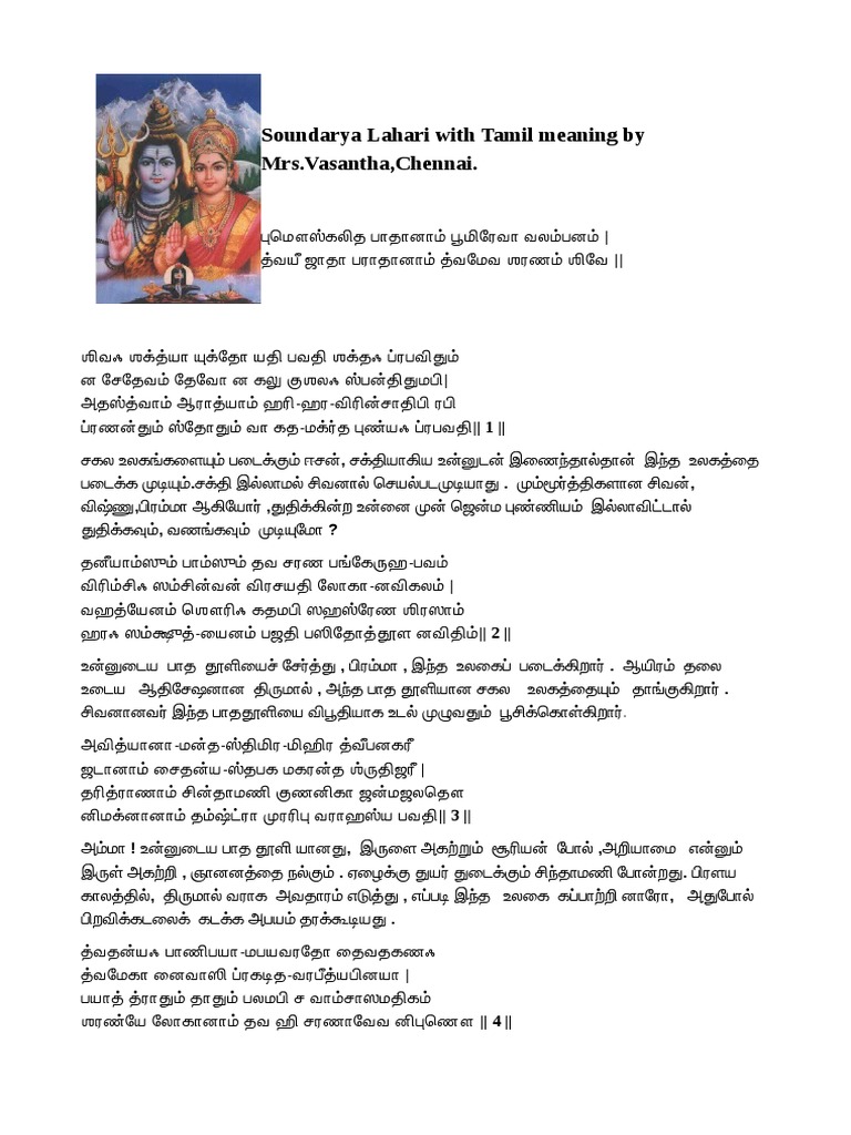 Soundaaryalahari With Tamil Meaning PDF
