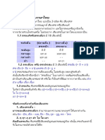 ระบบเสียงในภาษาไทย