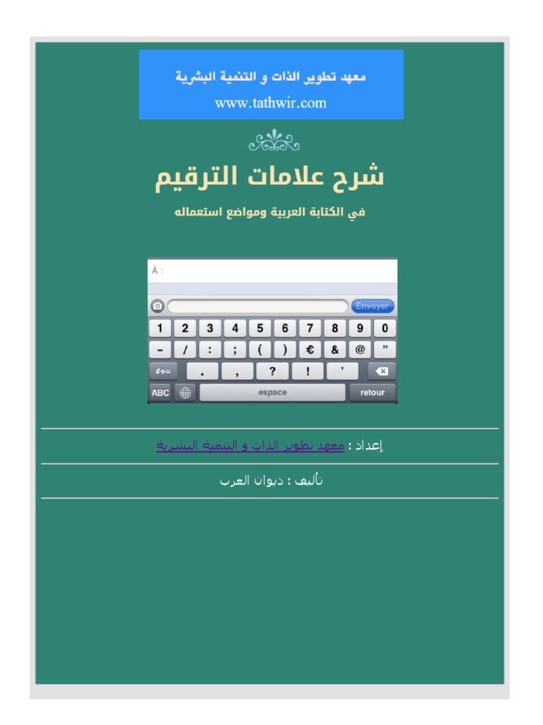 شرح علامات الترقيم في الكتابة العربية ومواضع استعمالها Pdf