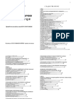 Biodinamichni Zelenchyci Podpravki PDF