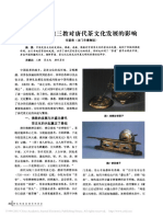 佛 道 儒三教对唐代茶文化发展的影响 任新来 PDF