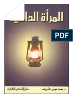 المرأة الداعية.pdf