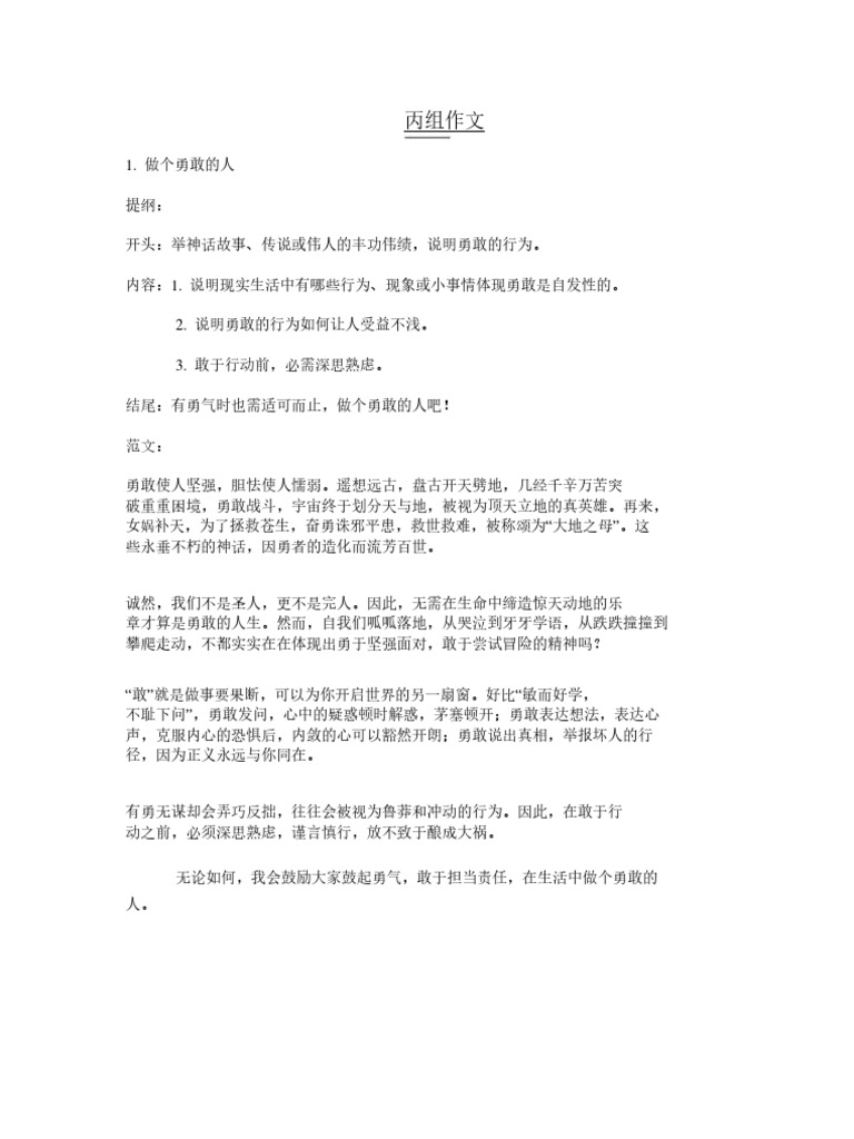 丙组作文 仁保 | PDF