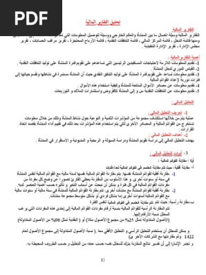 6 التحليل المالي Doc