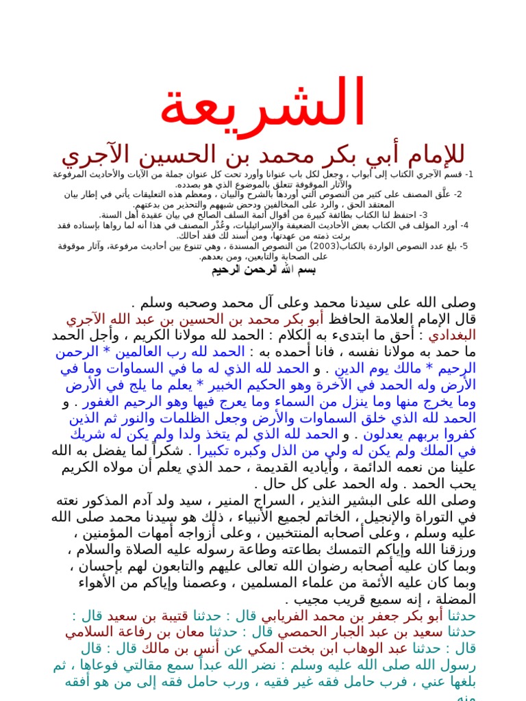 الشريعة Pdf