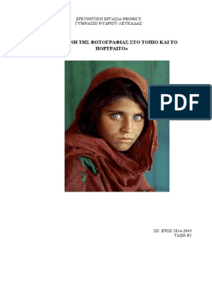 Η τέχνη της φωτογραφιας PDF | PDF