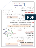 حساب المساحات للأستاذ