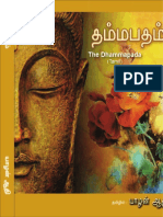 The Dhammapada (Tamil)