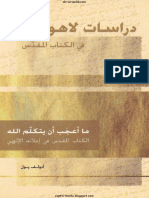 دراسات لاهوتية في الكتاب المقدس- آدولف بول - (Christianlib.com)