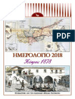 2018 Calendar - Cyprus: 1878 (Greek)