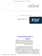 ظاهرة الكورونا Corona phenomenon الاسباب والحلول - موسوعة الكهرباء والتحكم PDF