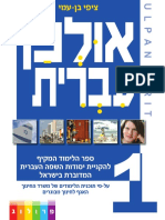 Ulpan Hebrew 01 Textbook PDF Secured p100 Ver02 Sample