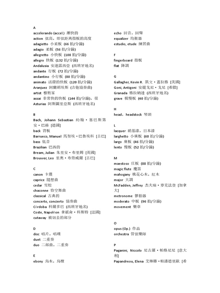 史上最全的音乐相关英文对照
