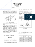 普通物理实验 光栅实验