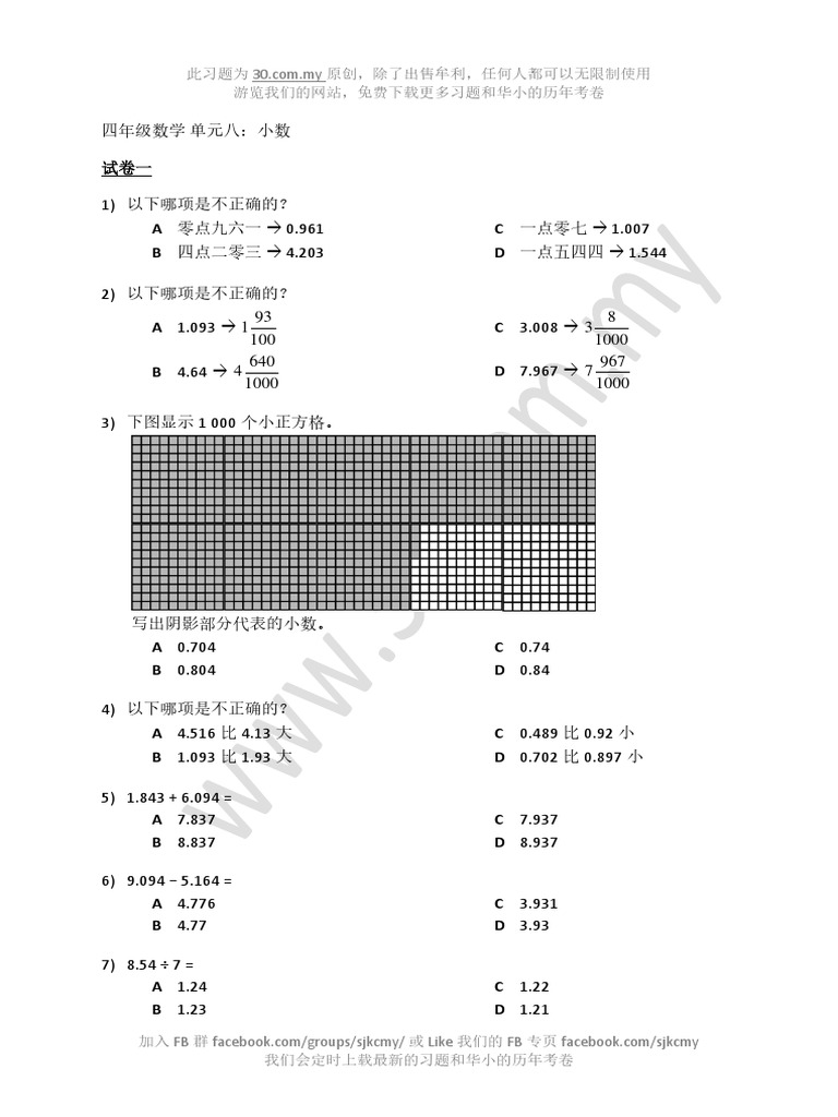 SJKC Math Standard 4 Chapter 8 Exercise 2