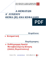 β θεμα PDF