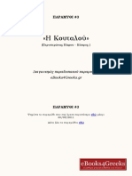 3 Paramythi PDF