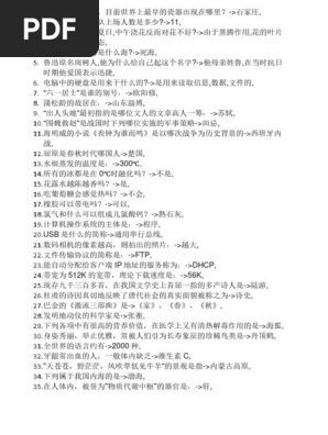 常识题 Pdf