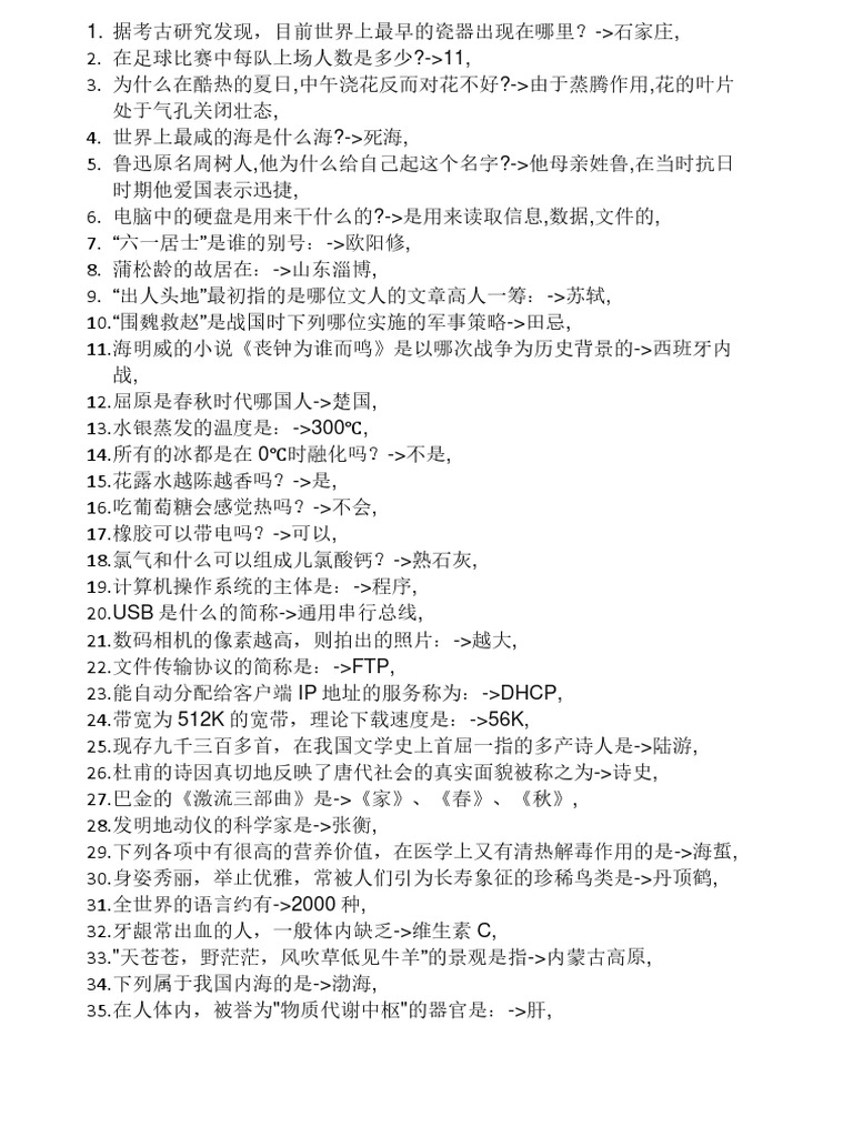 常识题