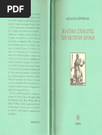Φυσική Καλιέργεια - Fukuoka PDF | PDF