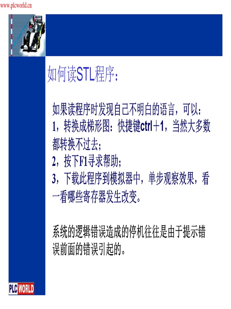 如何读stl程序 西门子