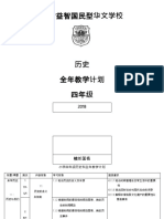 四年级历史全年计划