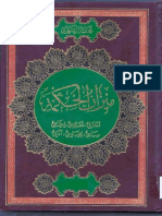 ميزان الحكمة ج1 - الشيخ محمد الريشهري.pdf