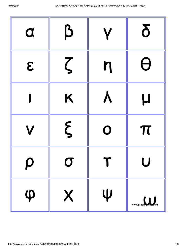 Grammata A W Mikra