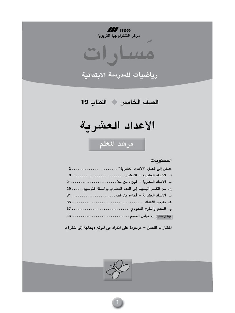 الأعداد العشرية