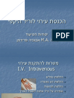 הכנסתעירוי