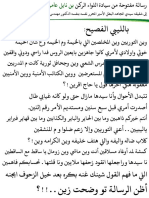 رسالة مفتوحة من سيادة اللواء الركن بن نايل عامر عبدالله القذافي العظيم