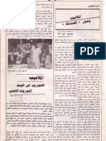 Sebaie Al Mala3eeb Almasrah Nov1989