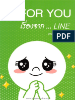 FOR YOU เรื่องจาก... LINE