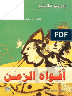 أفواه الزمن - إدوارد غاليانو - مما قرأت PDF