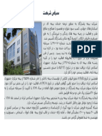 معرفی شرکت PDF