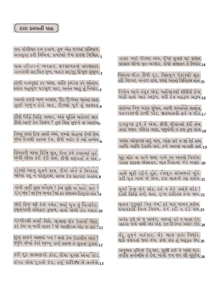 Datt Bavani in Gujarati with lyrics in gujarati pdf