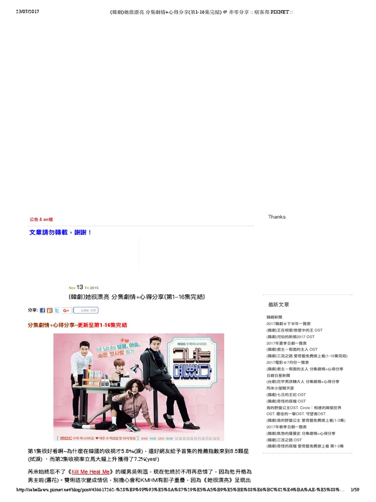 韓劇) 她很漂亮分集劇情+心得分享(第1-16集完結) at 非零分享- - 痞客邦PIXNET - - | PDF