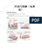 新手駕車技巧圖解