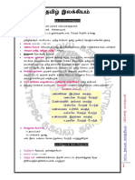 தமிழ் இலக்கியம் PDF