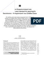 Κ. Γούσης, Η Ιδέα του Κομμουνισμού και η πτώχευση μιας ορισμένης αριστερής διανόησης − Η περίπτωση του Σλάβοι Ζίζεκ, Τετράδια Μαρξισμού, τ. 1