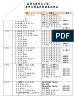 华文科所采用的课本及作业