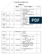 244761226 全年计划三年级KSSR科学与工艺世界