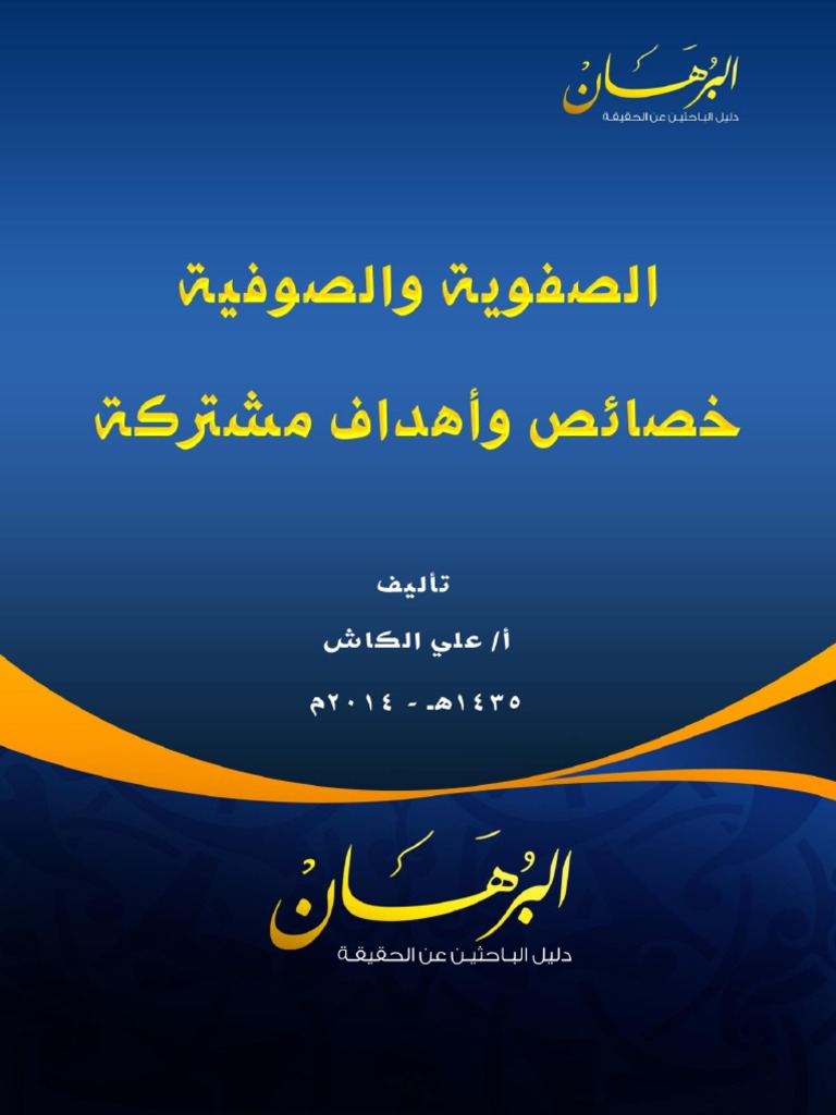 كتاب التصوف Pdf