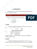 บทที่ 2-1