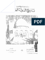 التاريخ السياسي للدولة العربية PDF